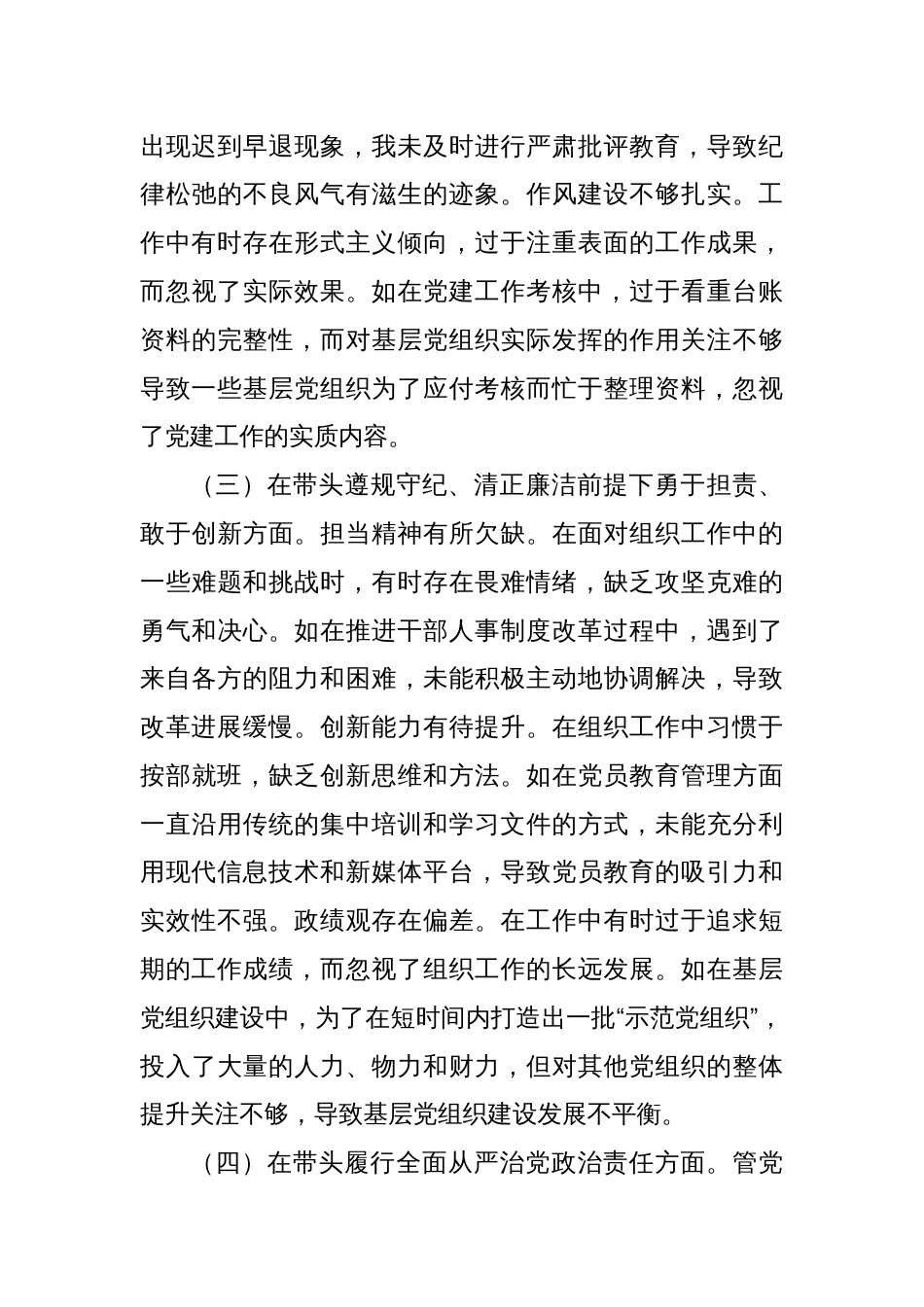 市委常委、组织部长关于2024年度民主生活会个人对照检视剖析材料_第3页