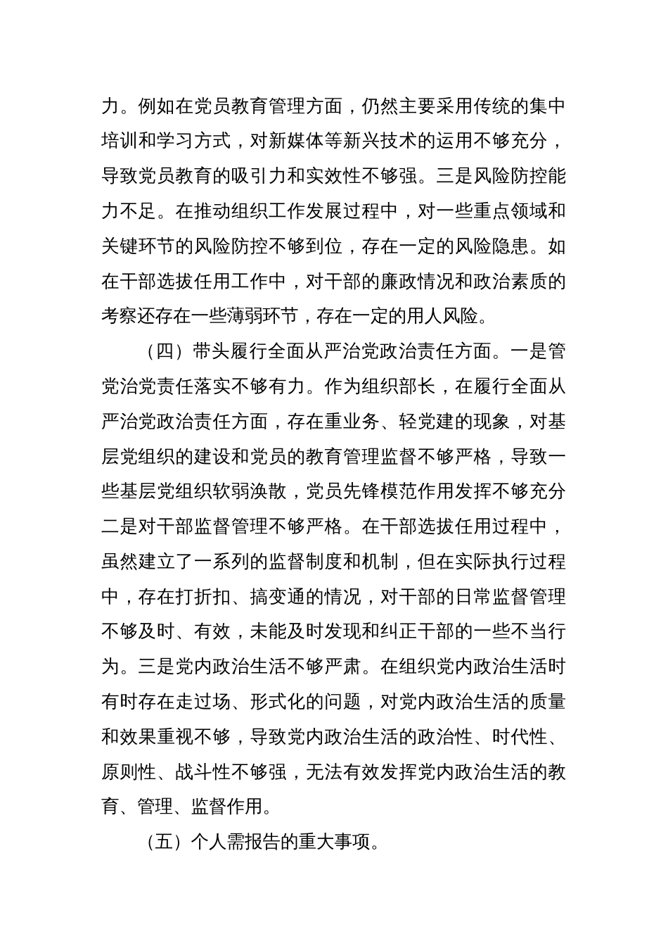 市委组织部部长2024年民主生活会个人对照检查发言材料（四个带头＋个人事项＋典型案例）_第3页