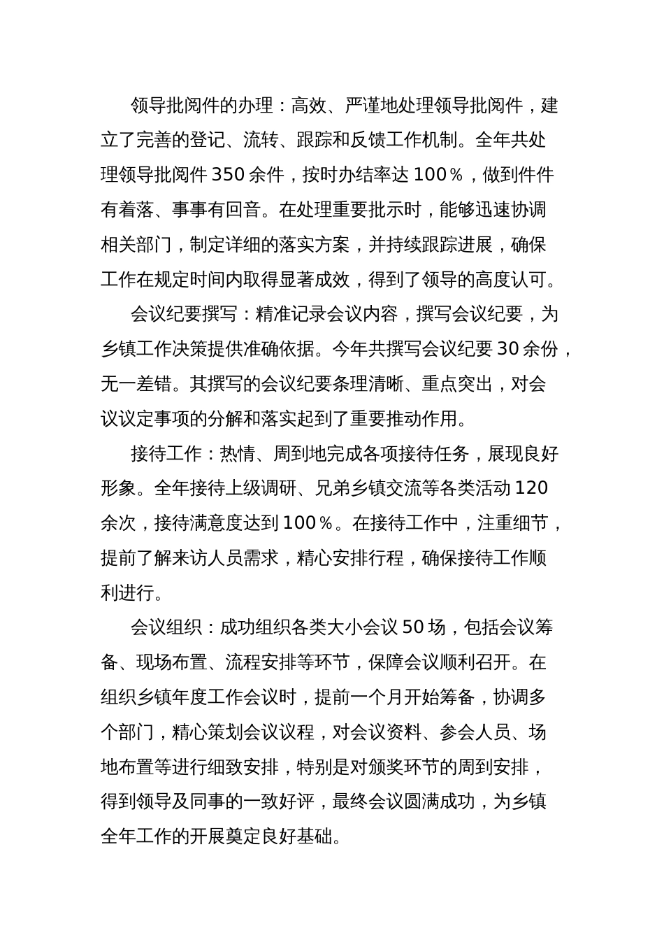 乡镇基层公务员的现实表现材料_第2页