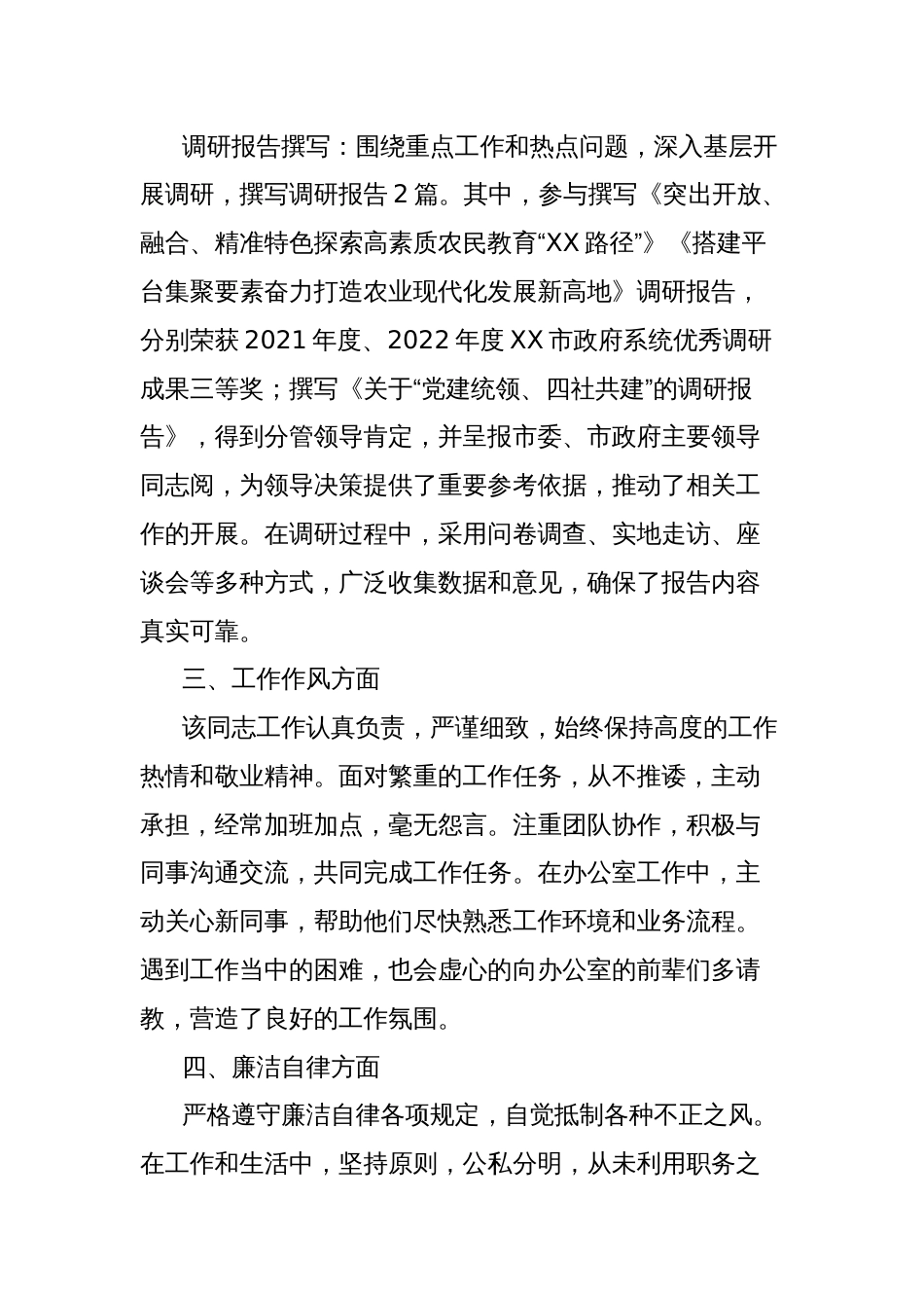 乡镇基层公务员的现实表现材料_第3页