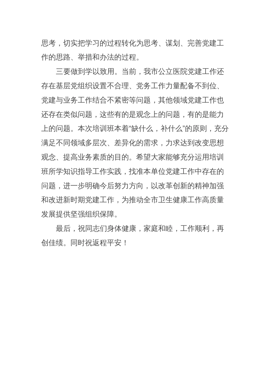 在全市公立医院党组织书记能力提升示范培训班结业仪式上的讲话_第3页