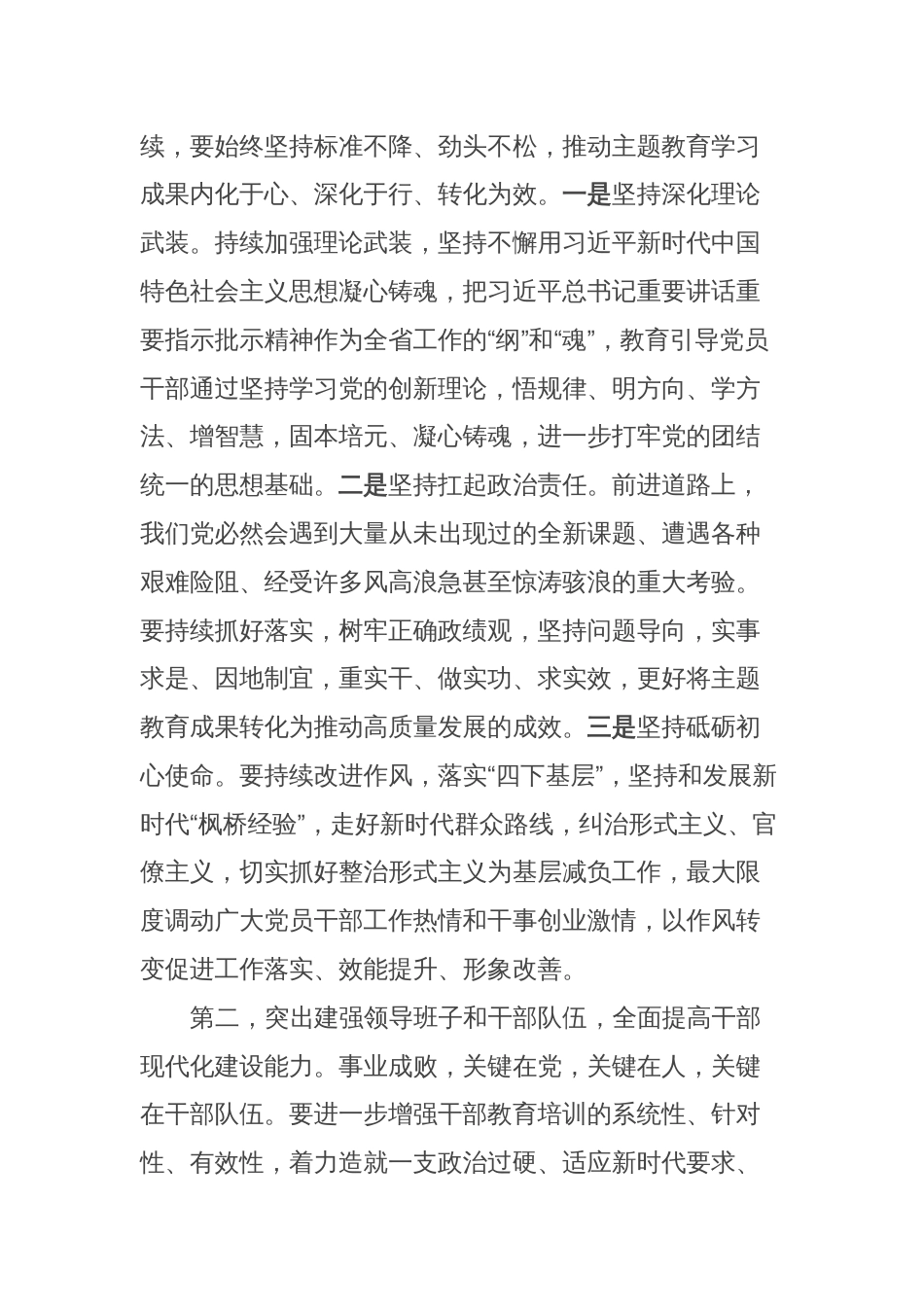 在全市组织工作暨组织部长会议上的讲话提纲_第2页