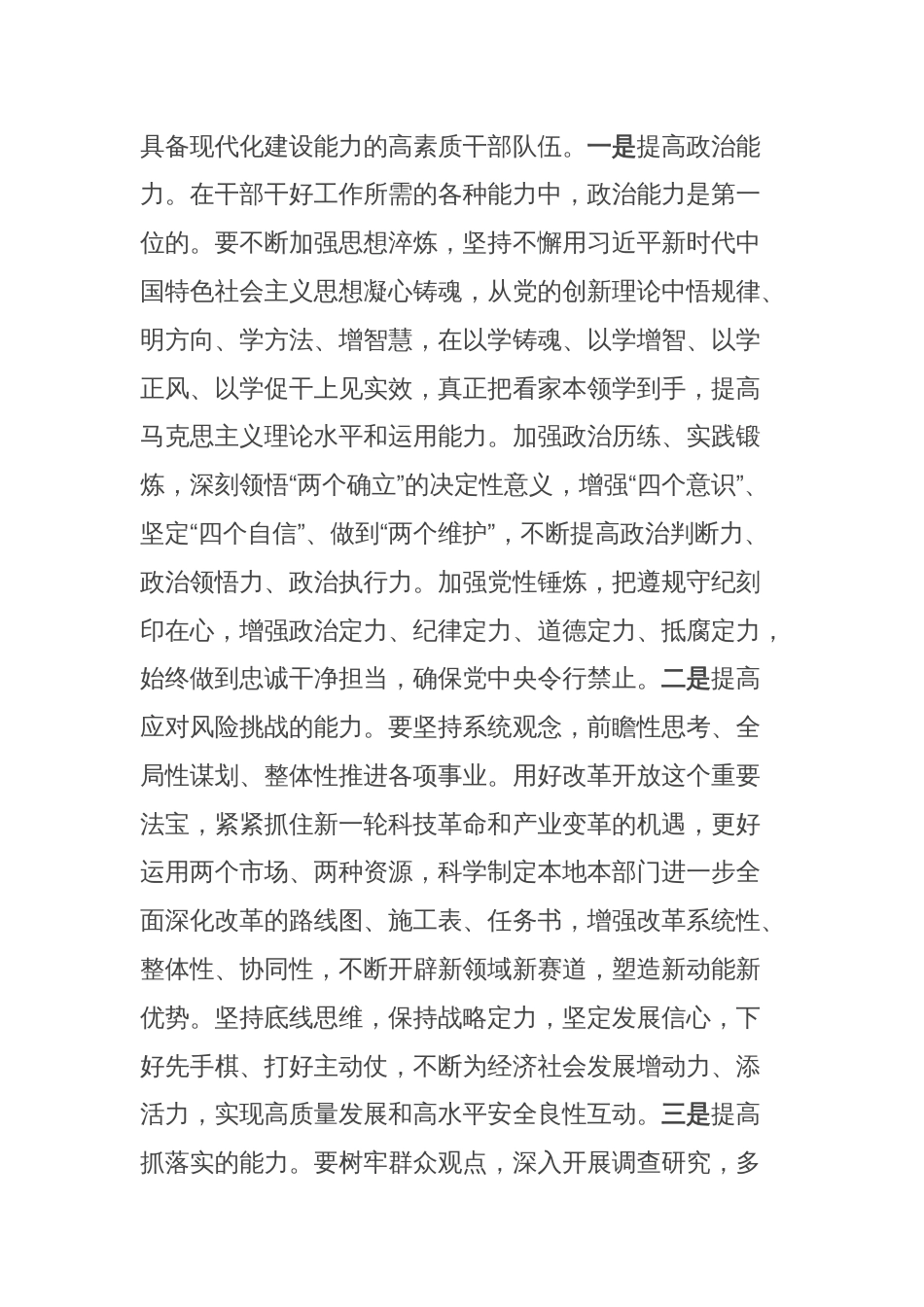 在全市组织工作暨组织部长会议上的讲话提纲_第3页