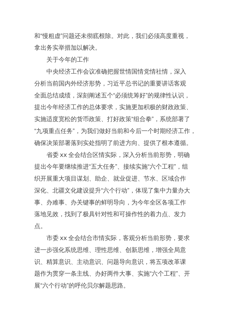 在县委第七次全体会议暨经济工作会第一次全体会议上的讲话_第3页