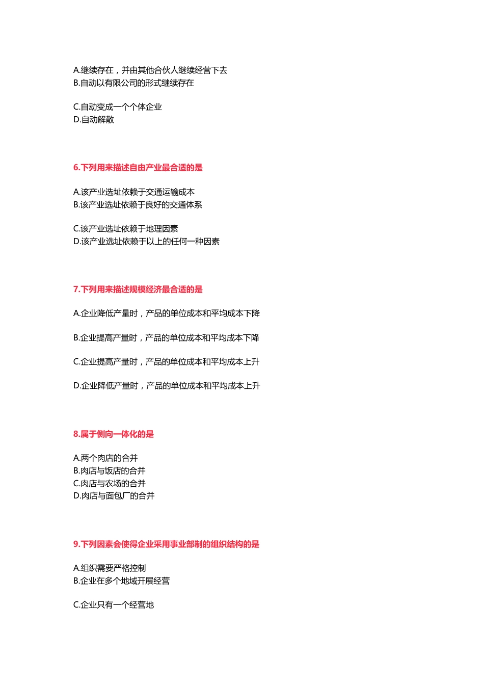 2.自学考试试卷含答案：企业组织与经营环境试题_第2页