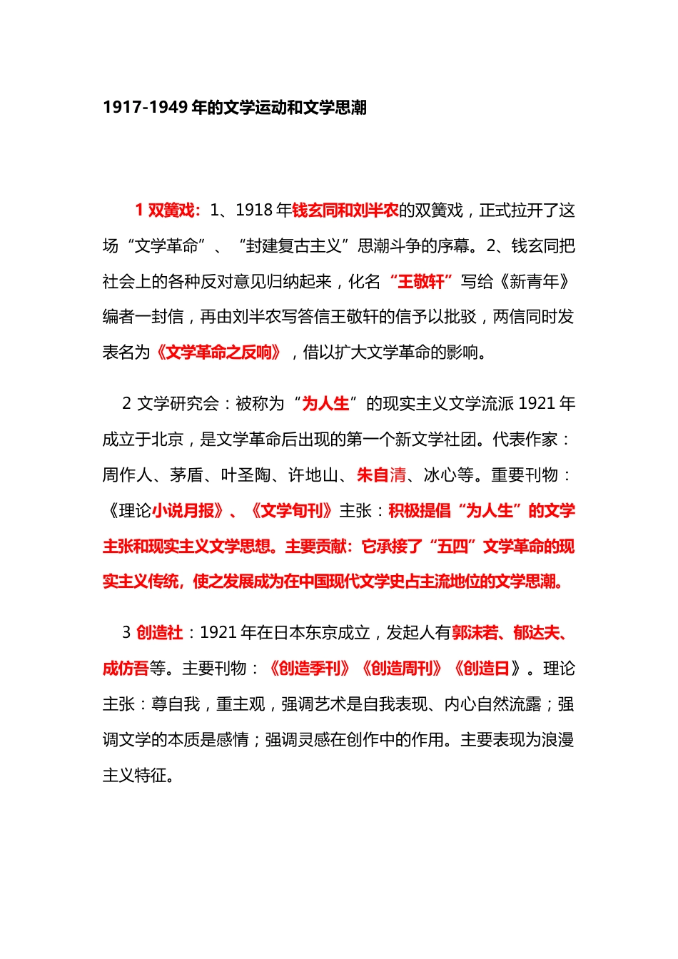 现代文学史自考知识点：1917-1949年的文学运动和文学思潮_第1页