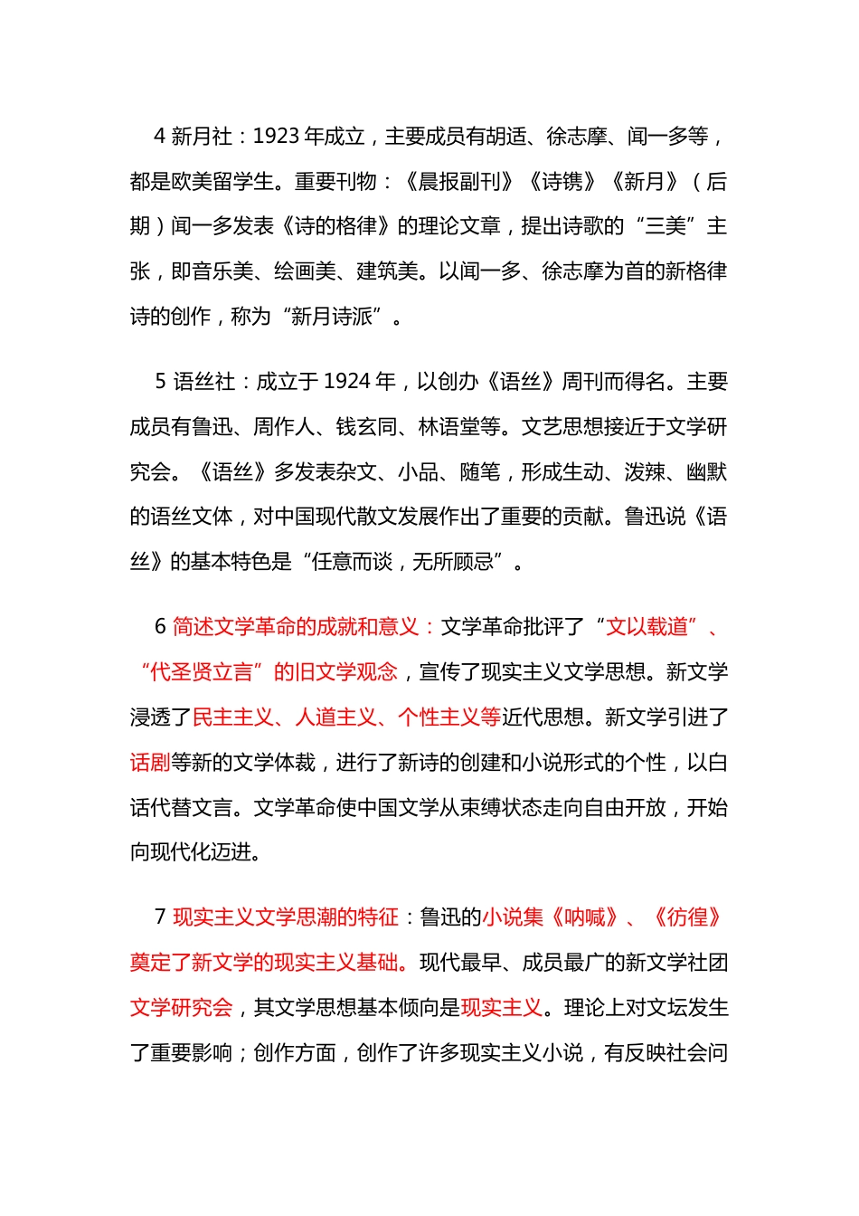 现代文学史自考知识点：1917-1949年的文学运动和文学思潮_第2页