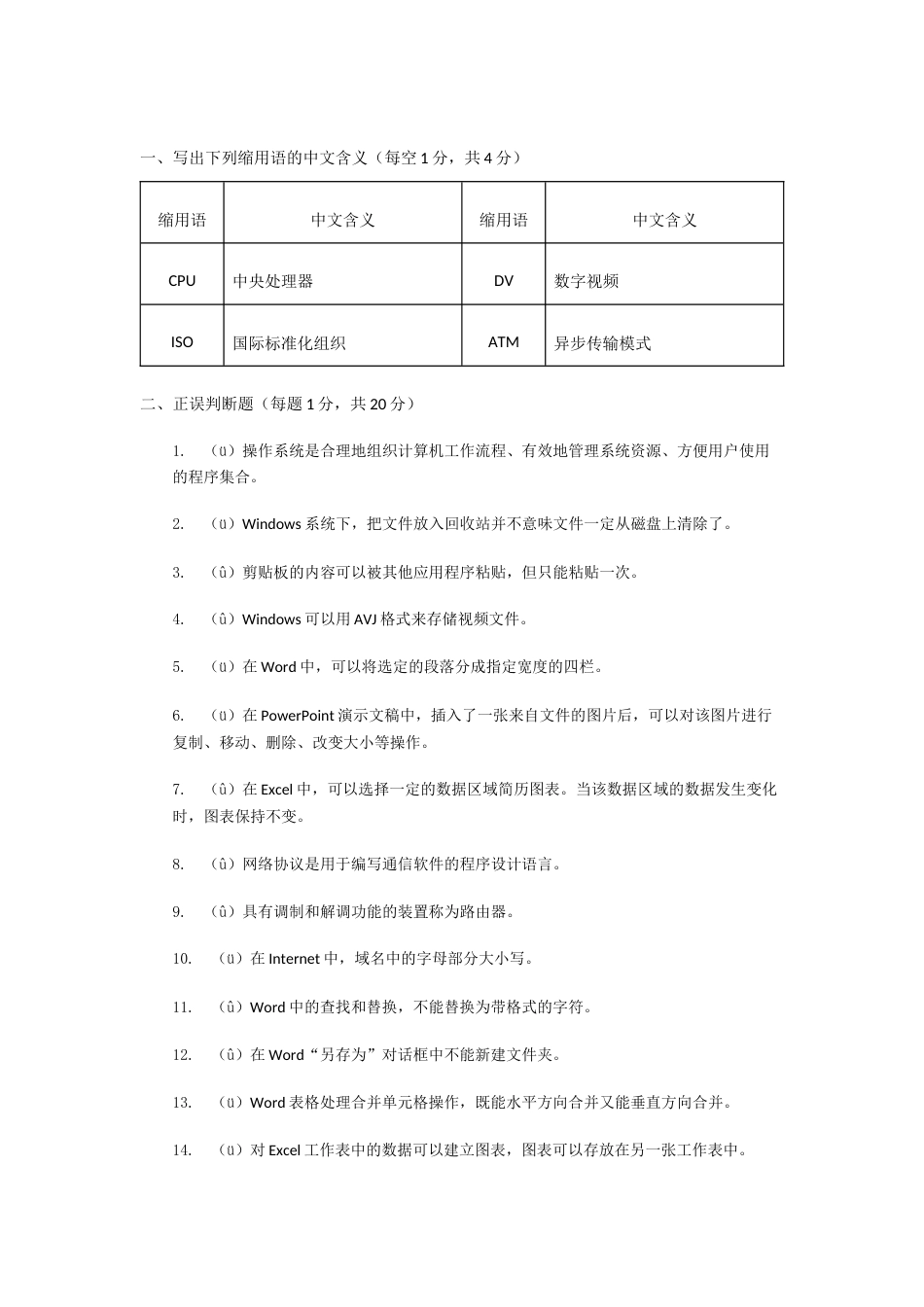 专升本计算机基础真题_第1页