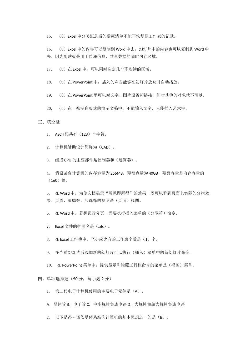 专升本计算机基础真题_第2页