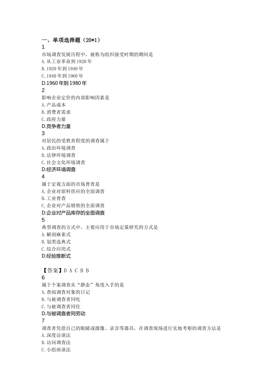 自学考试-市场调查与市场分析21-4试卷解析_第1页