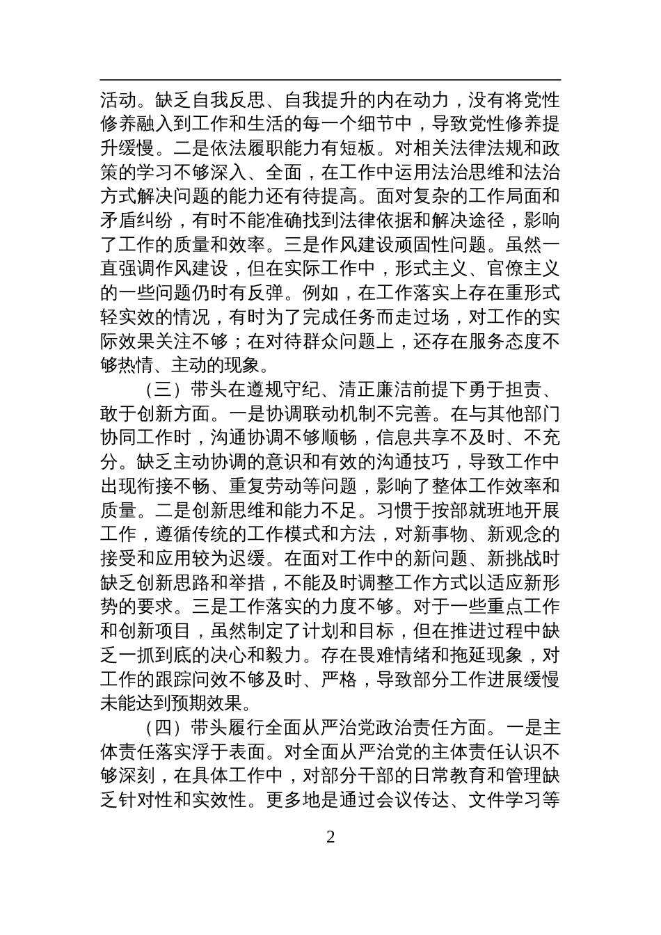 某局党组书记2024年度专题民主生活会对照检查发言材料_第2页