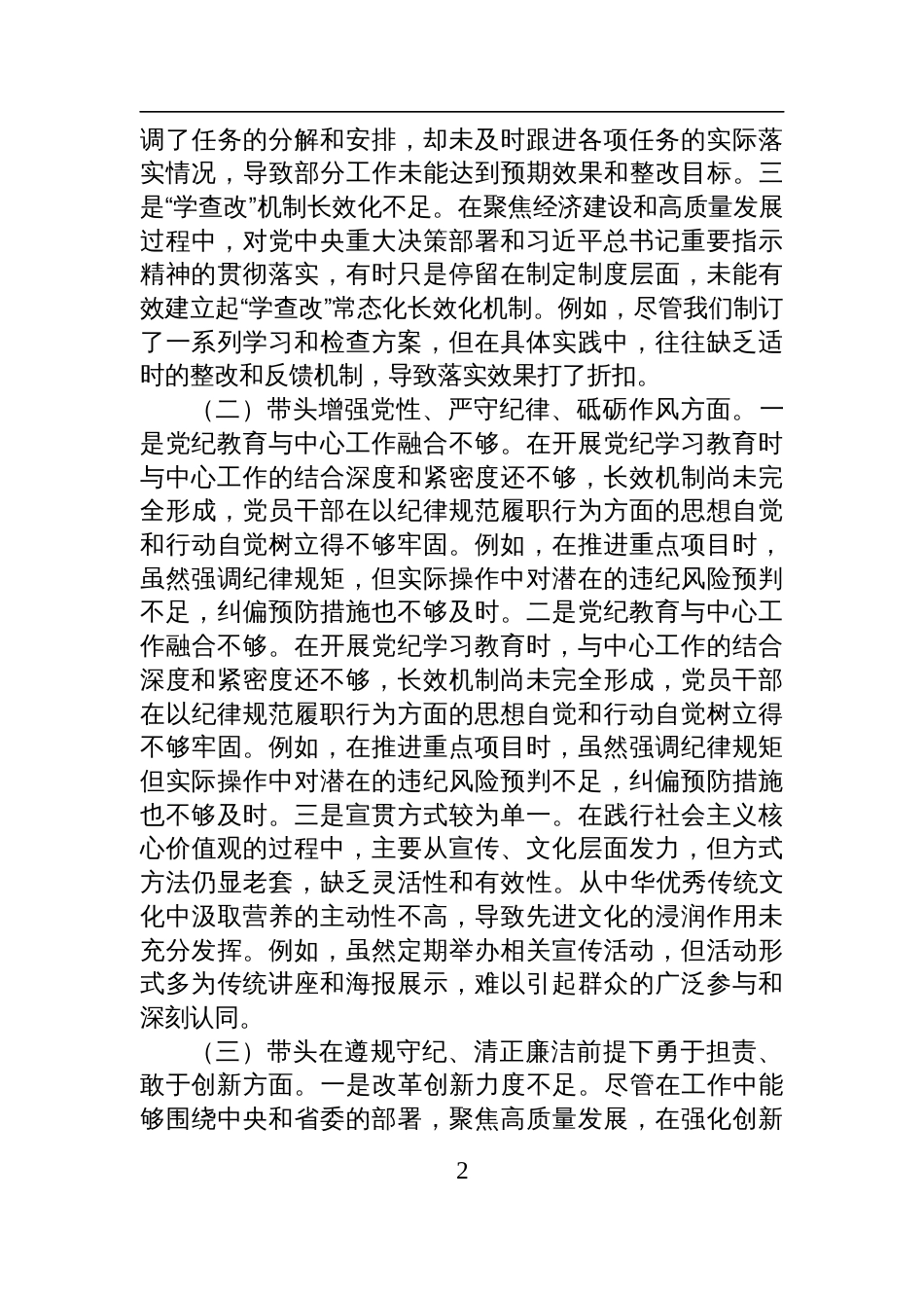 某镇镇长2024年度民主生活会对照检查发言材料_第2页