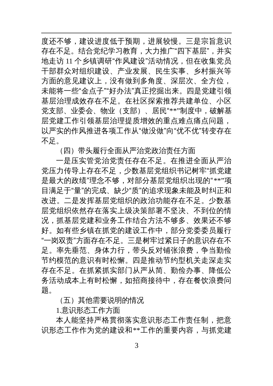 在县委办公室机关党支部2024年组织生活会上的对照检查发言_第3页