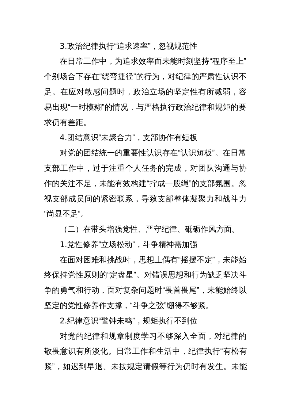 党支部书记2024年度组织生活会对照检查材料（四个带头）_第2页