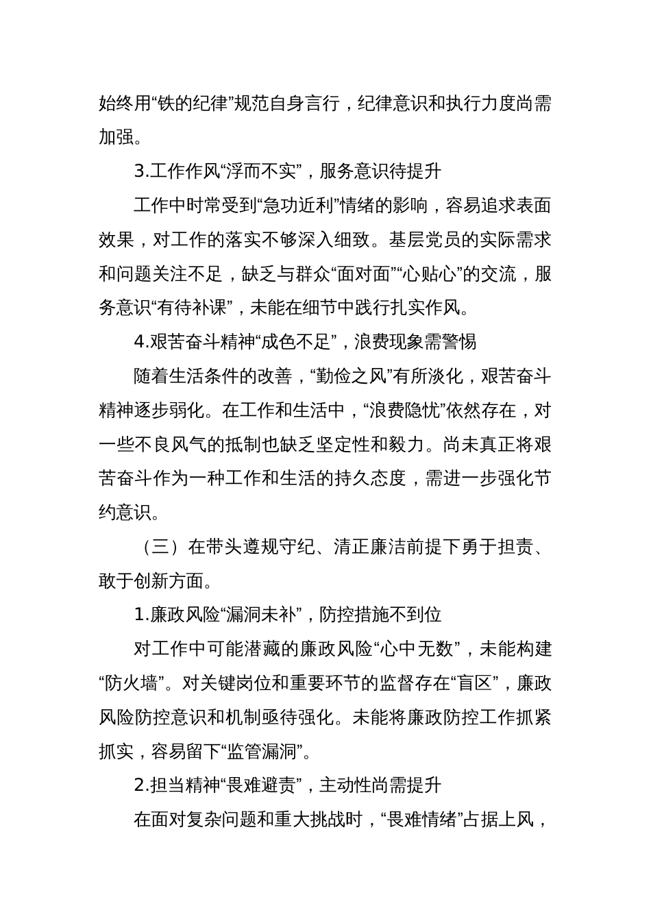 党支部书记2024年度组织生活会对照检查材料（四个带头）_第3页