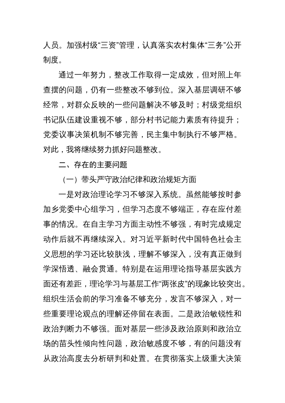 乡镇党委书记2024年度组织生活会对照检查材料（四个带头+上年度整改落实情况）_第2页