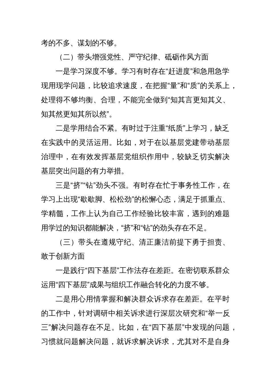 政法委书记2024年度组织生活会对照检查发言（四个带头+其他需要说明的情况）_第2页