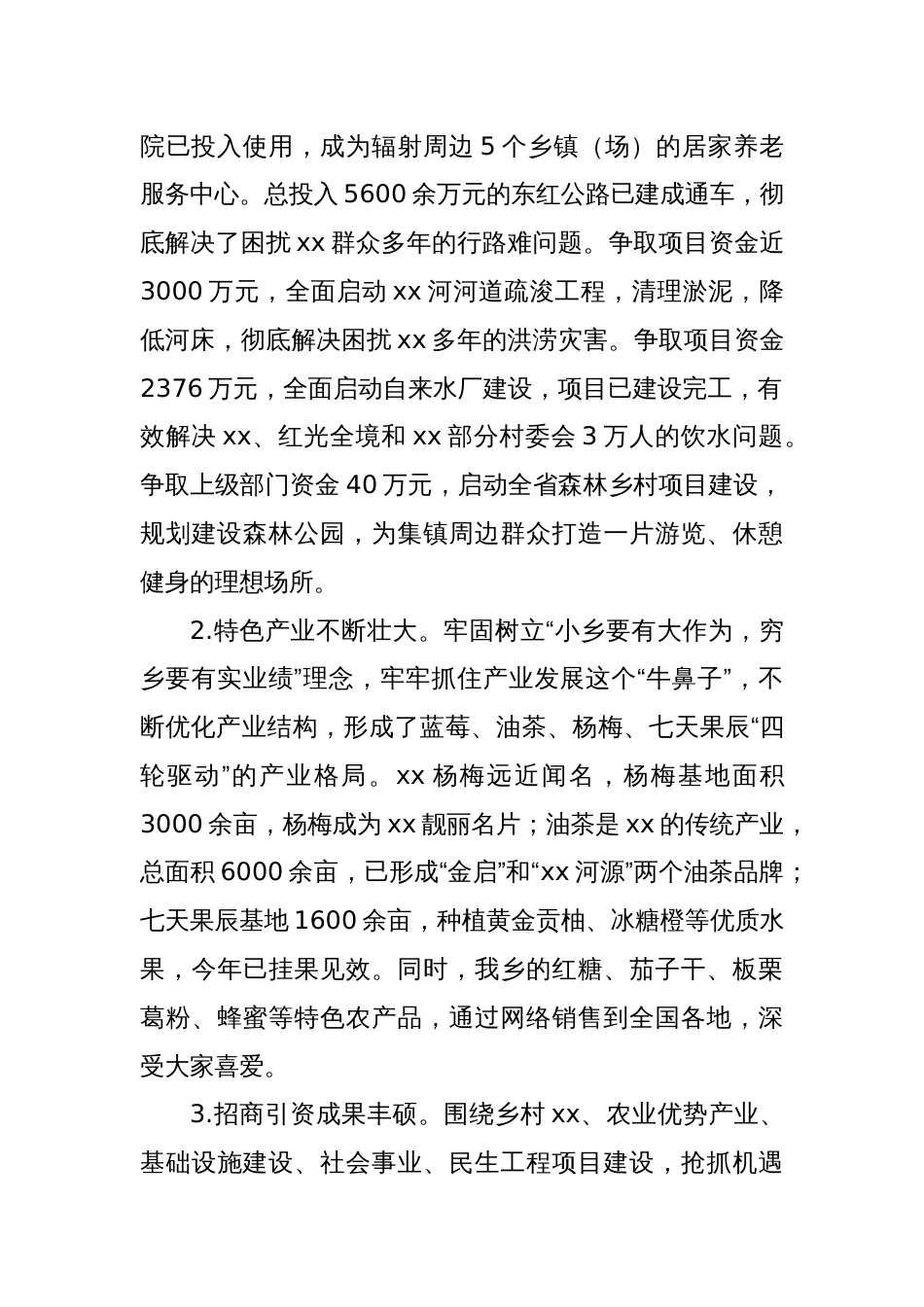 2024年度述职述责报告（4）_第2页