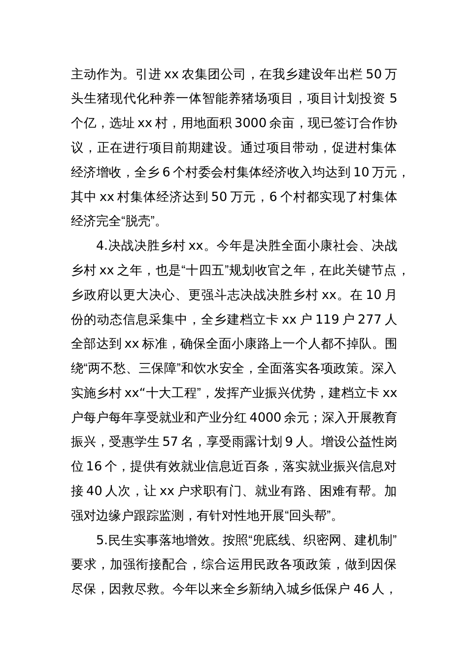 2024年度述职述责报告（4）_第3页