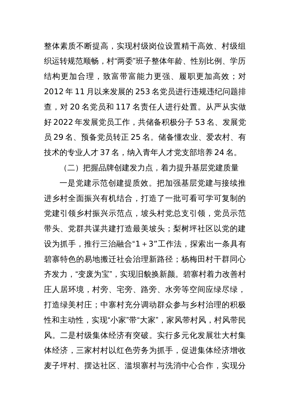 2024年个人述职报告2_第2页