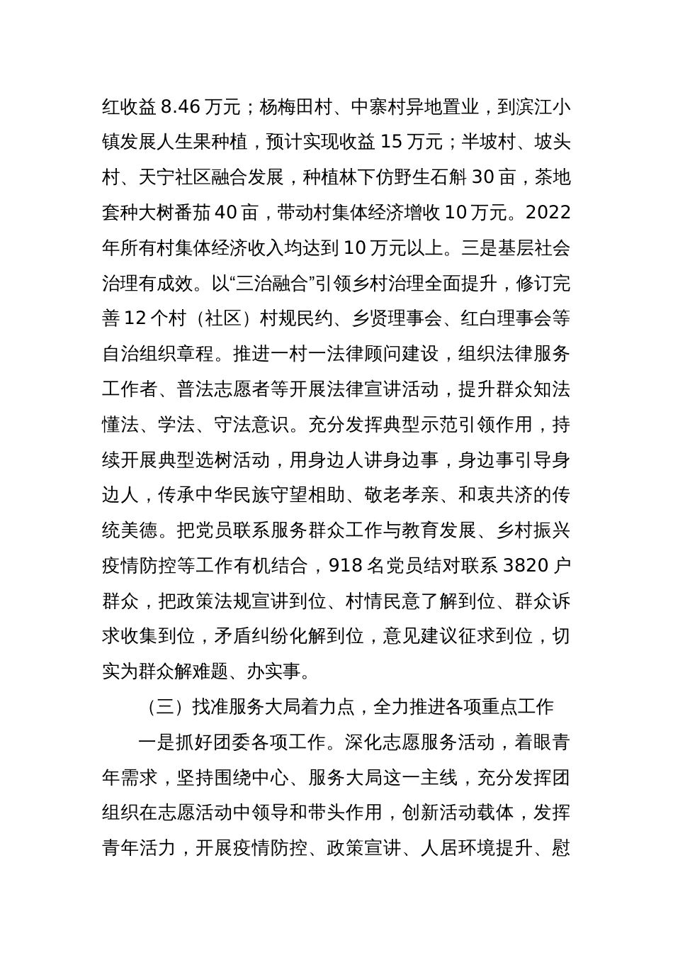 2024年个人述职报告2_第3页
