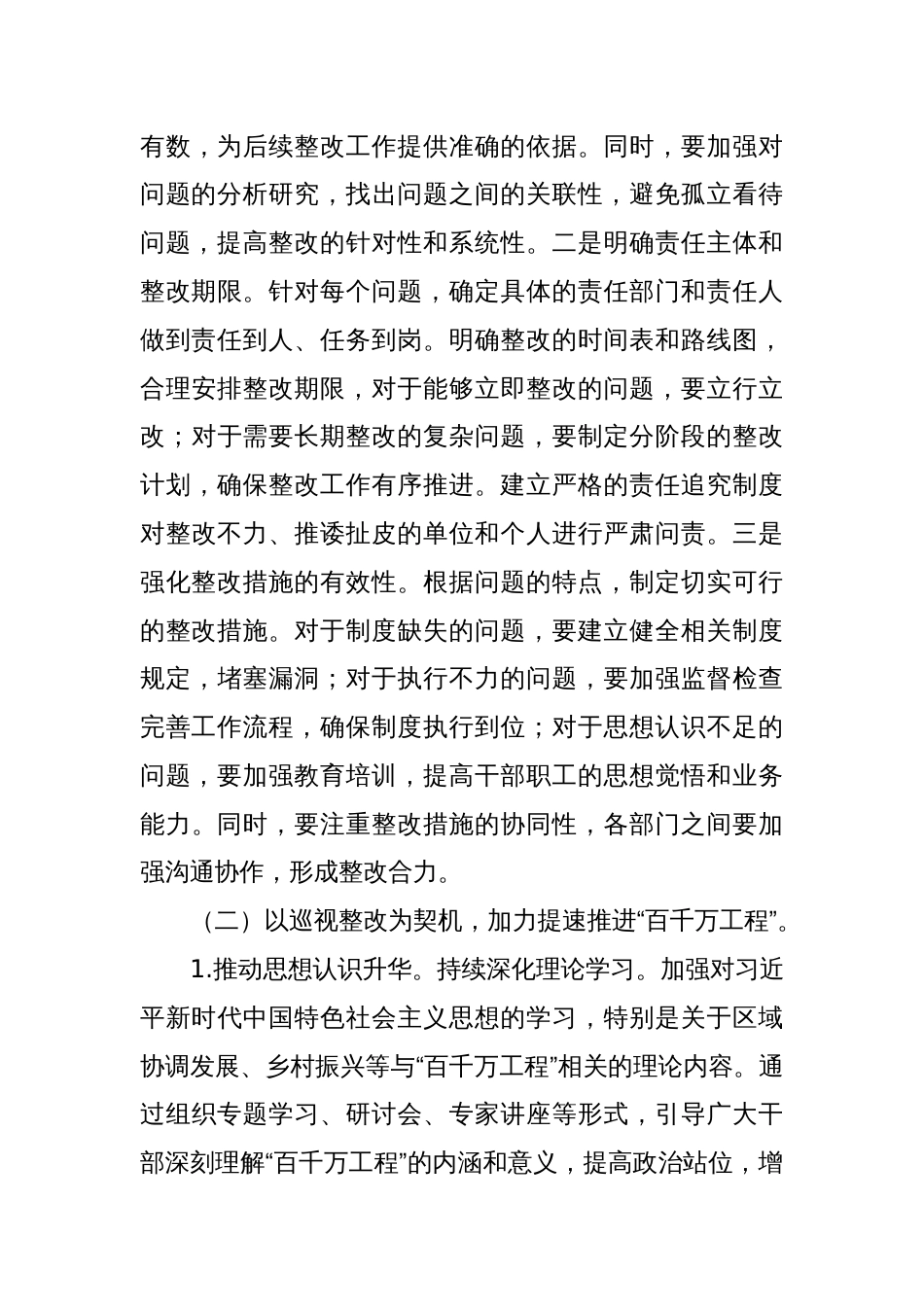 2024年全市推进巡视整改工作动员会议讲话_第3页