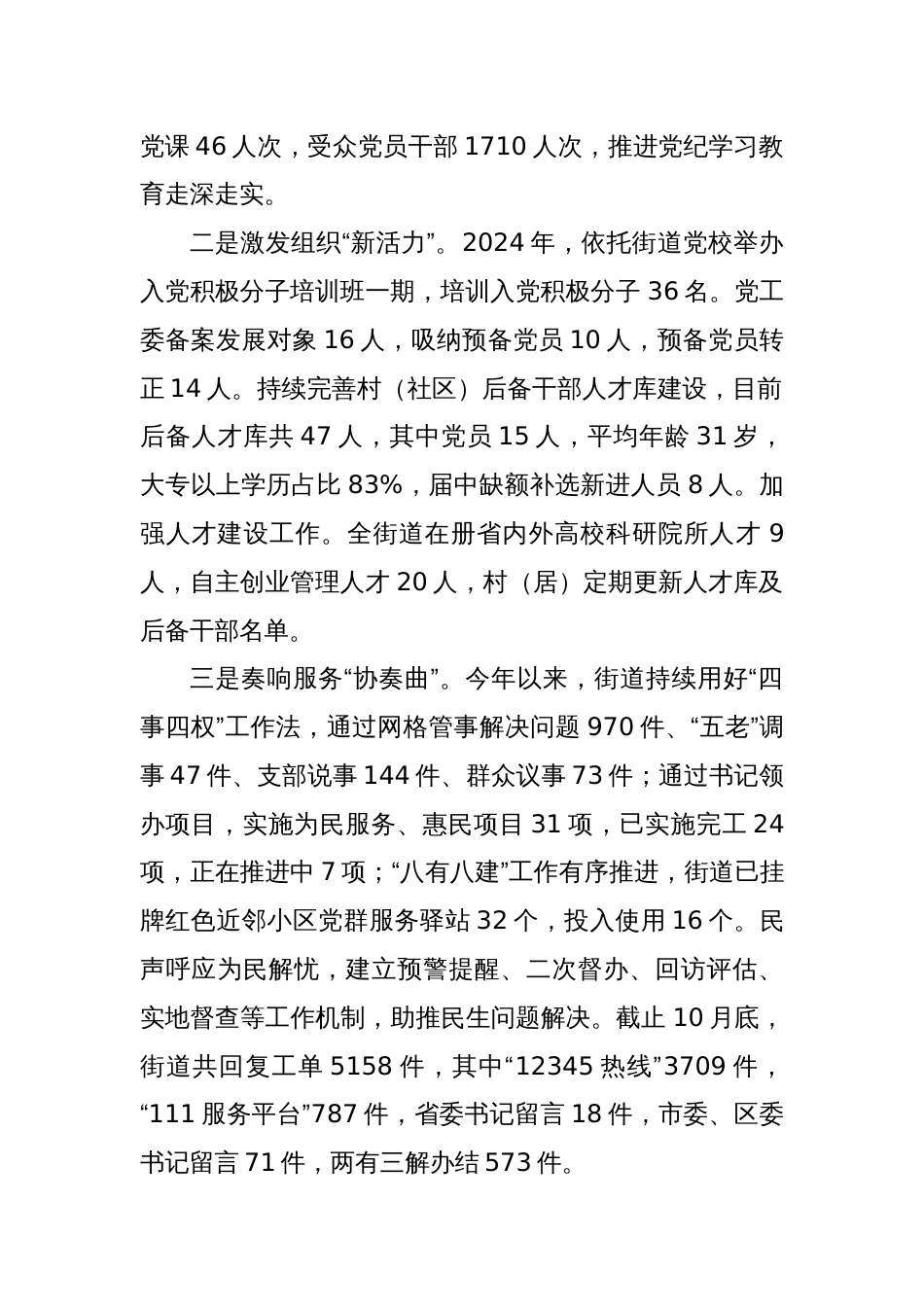 XX街道办事处2024年年度工作总结和2025年工作计划_第2页