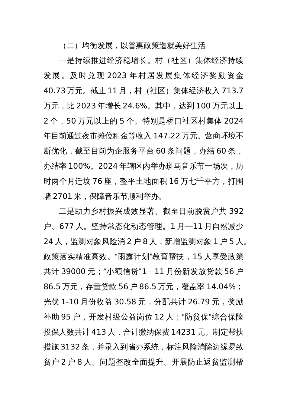 XX街道办事处2024年年度工作总结和2025年工作计划_第3页