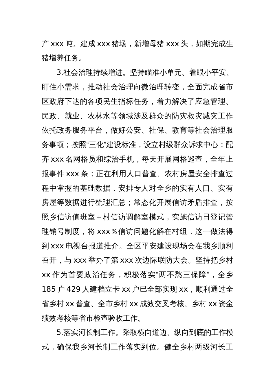 Xx乡政府2024年工作总结报告_第3页