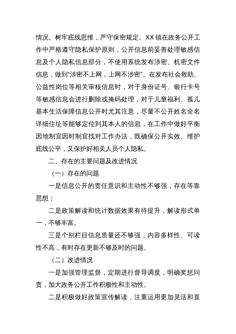 XX镇2024年政务公开工作总结及2025年工作计划_第3页