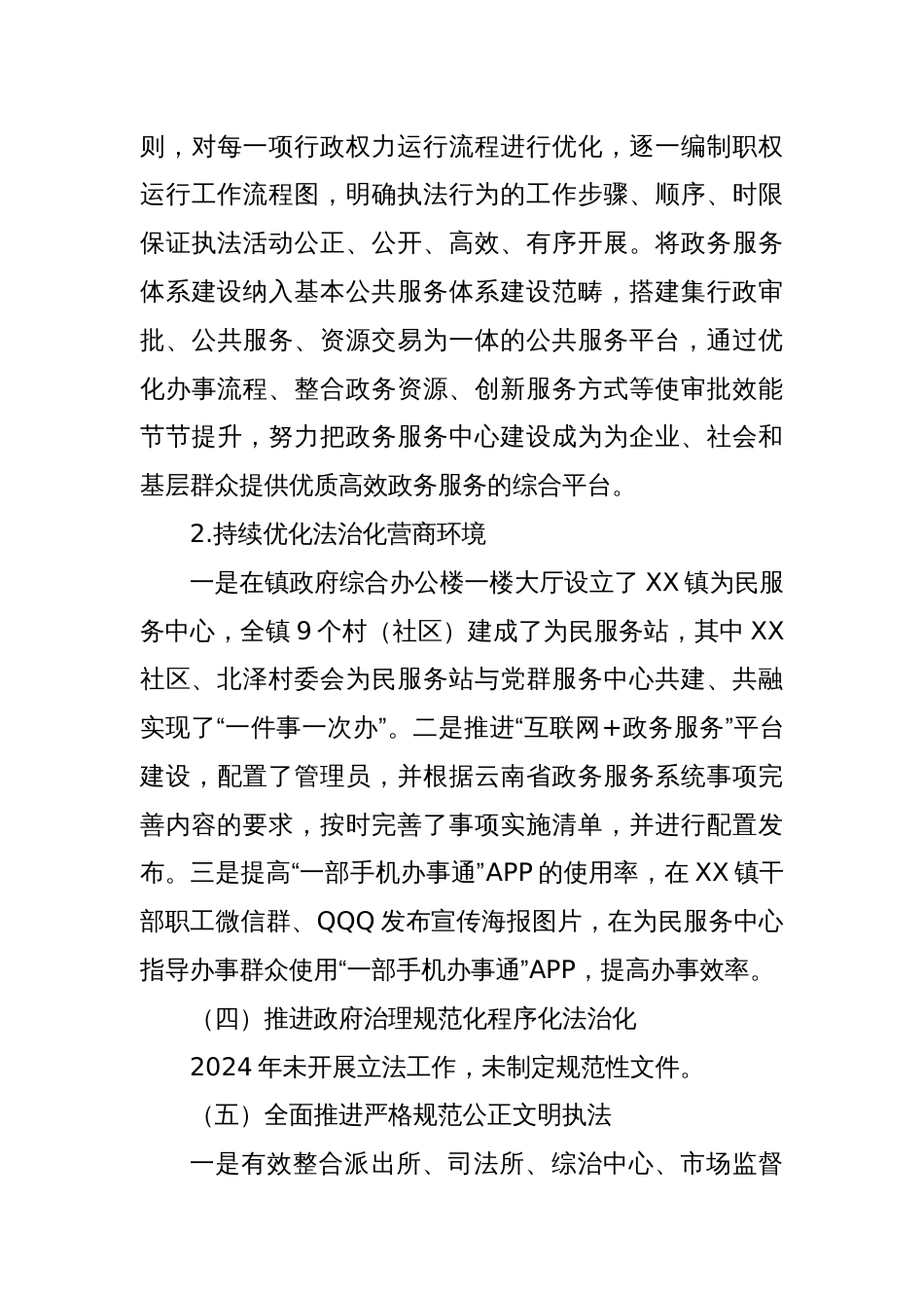 XX镇法治政府建设2024年工作总结暨2025年工作计划_第3页