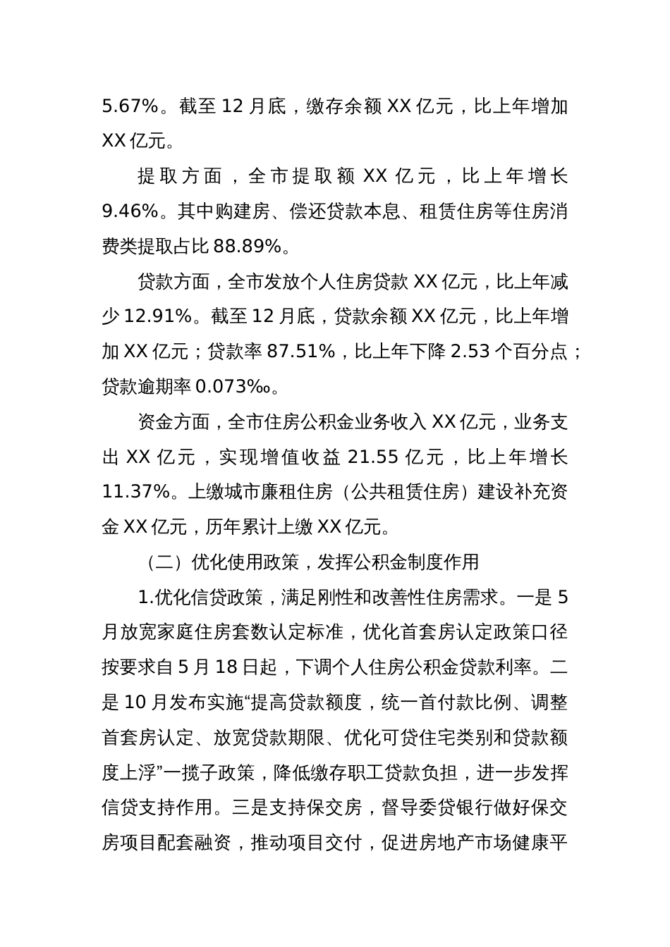 XX住房公积金管理中心2024年工作总结和2025年工作计划_第2页