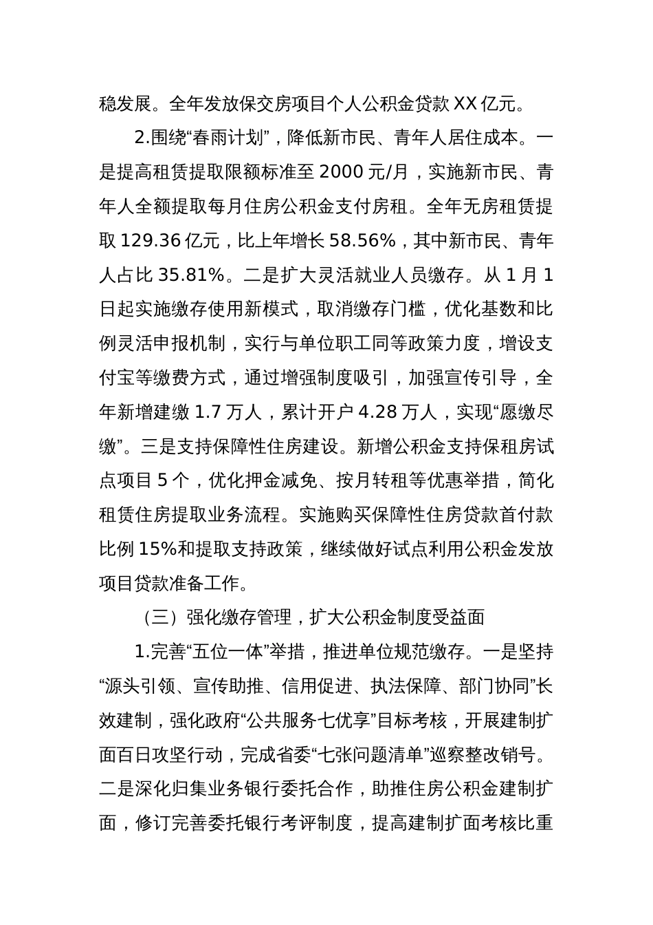 XX住房公积金管理中心2024年工作总结和2025年工作计划_第3页