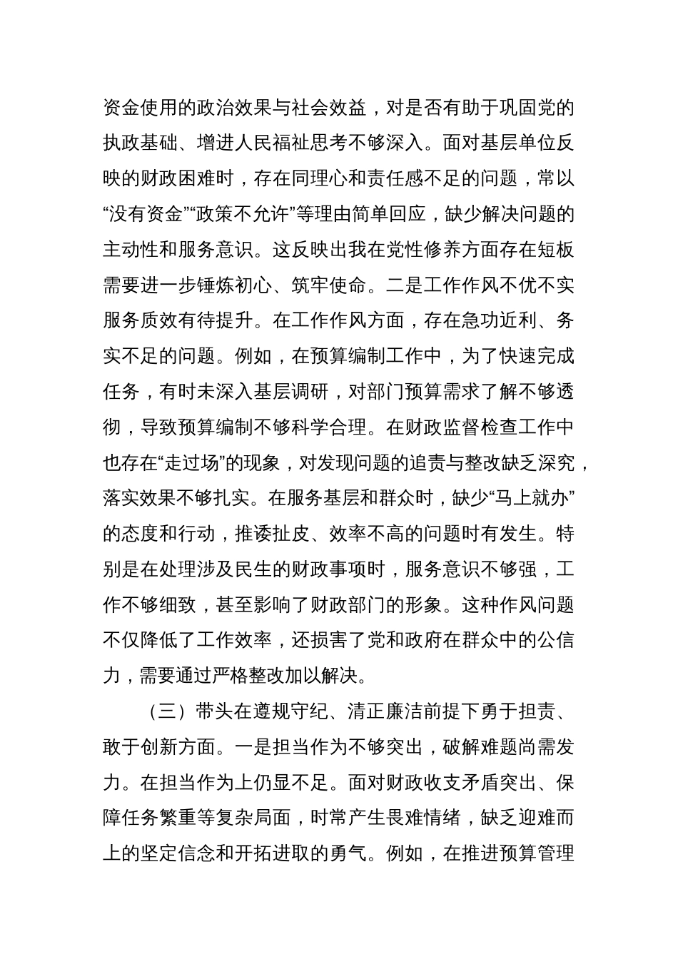 财政系统书记2024年度民主生活会对照检查_第3页