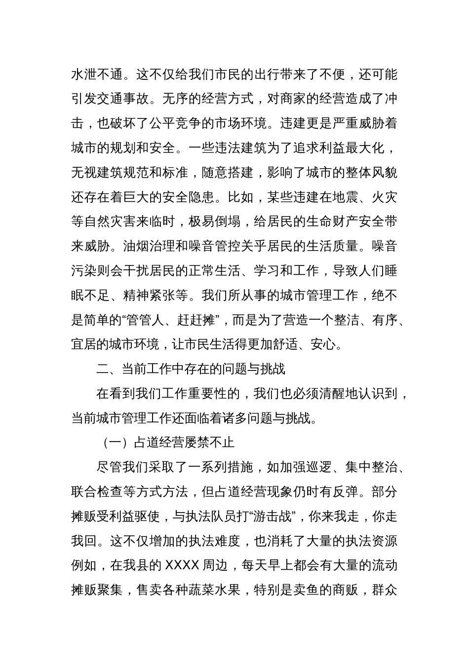 城管局长上党课_第2页