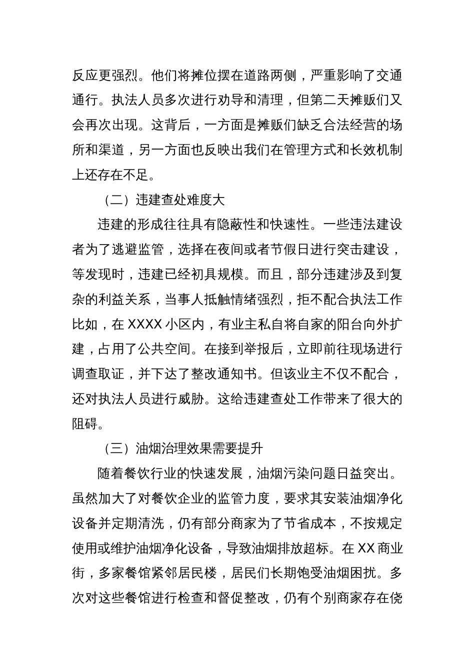 城管局长上党课_第3页