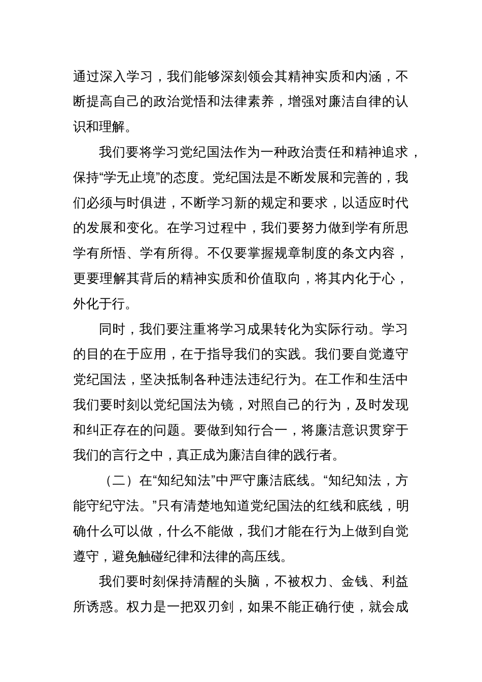 春节前专题讲稿：坚守廉洁底线，共度清正佳节_第2页
