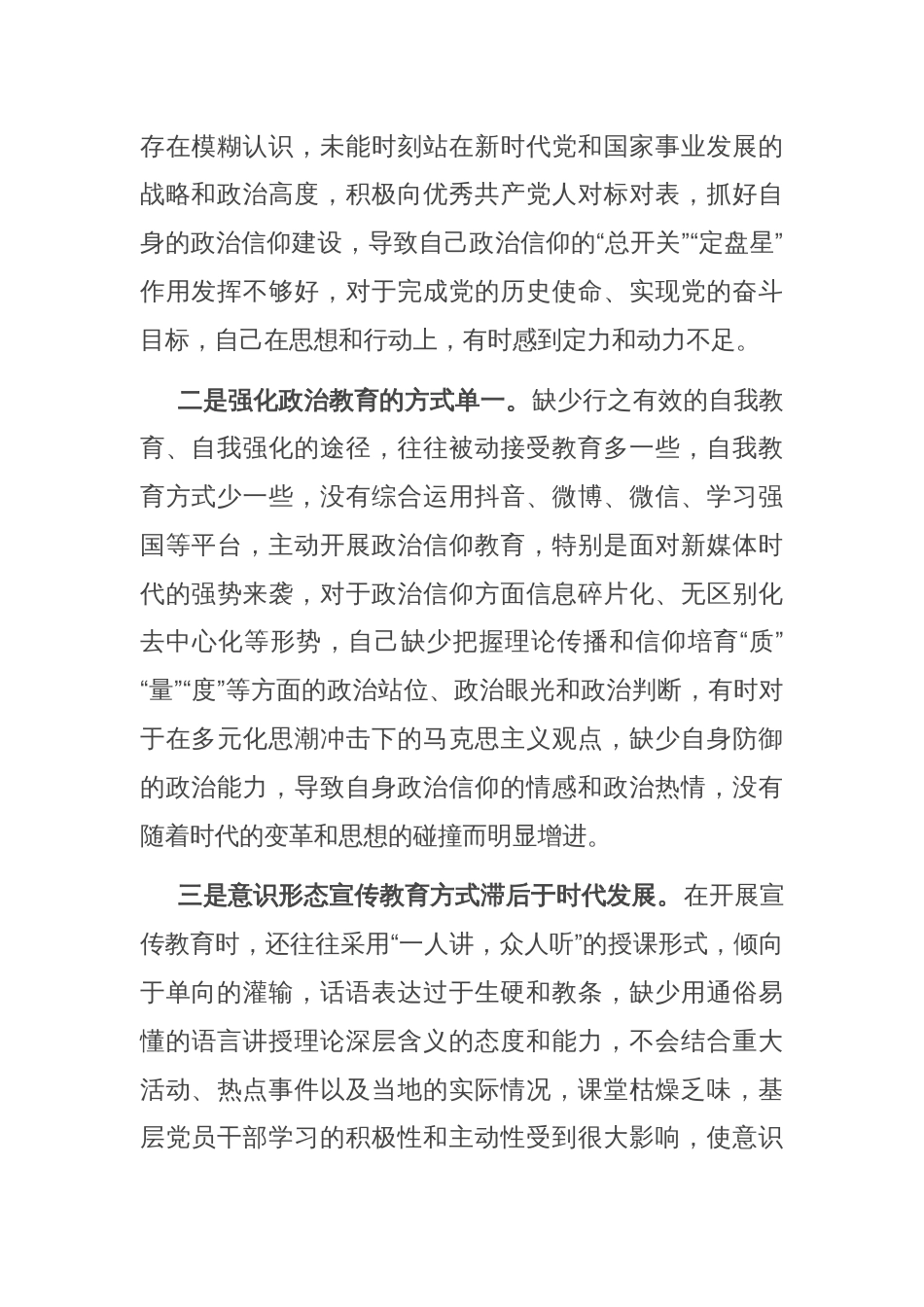 党员领导干部2024年度民主生活会四个带头个人对照检查剖析材料_第2页