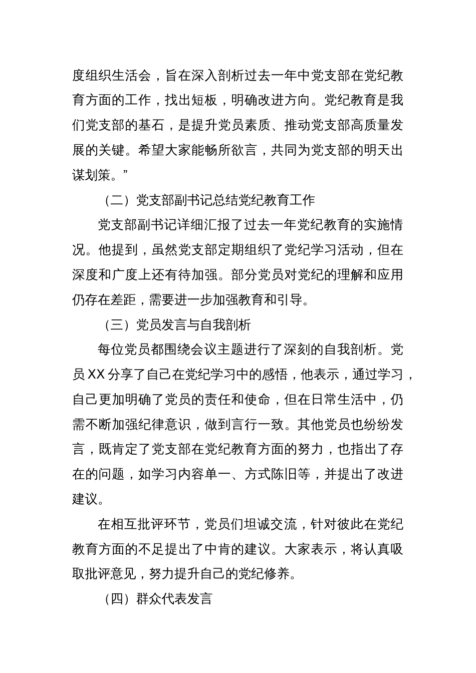 党支部组织生活会专题会议记录：“强化党纪教育，筑牢思想防线”_第3页