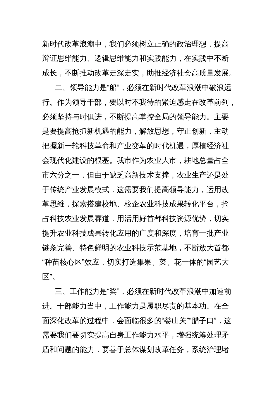 副市长在民主生活会党组会议上交流研讨发言（全面深化改革、城建）_第2页