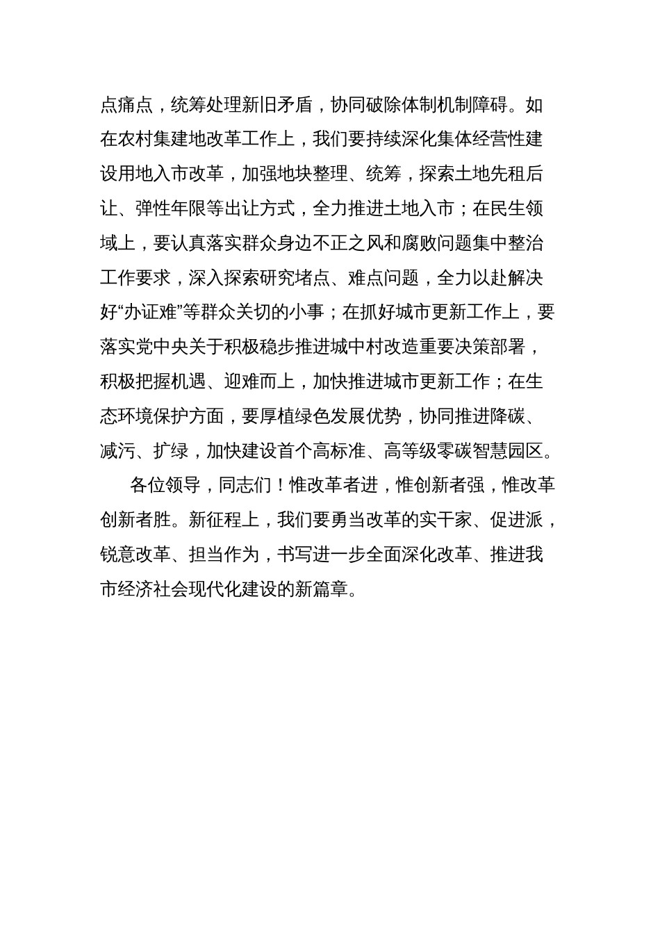 副市长在民主生活会党组会议上交流研讨发言（全面深化改革、城建）_第3页