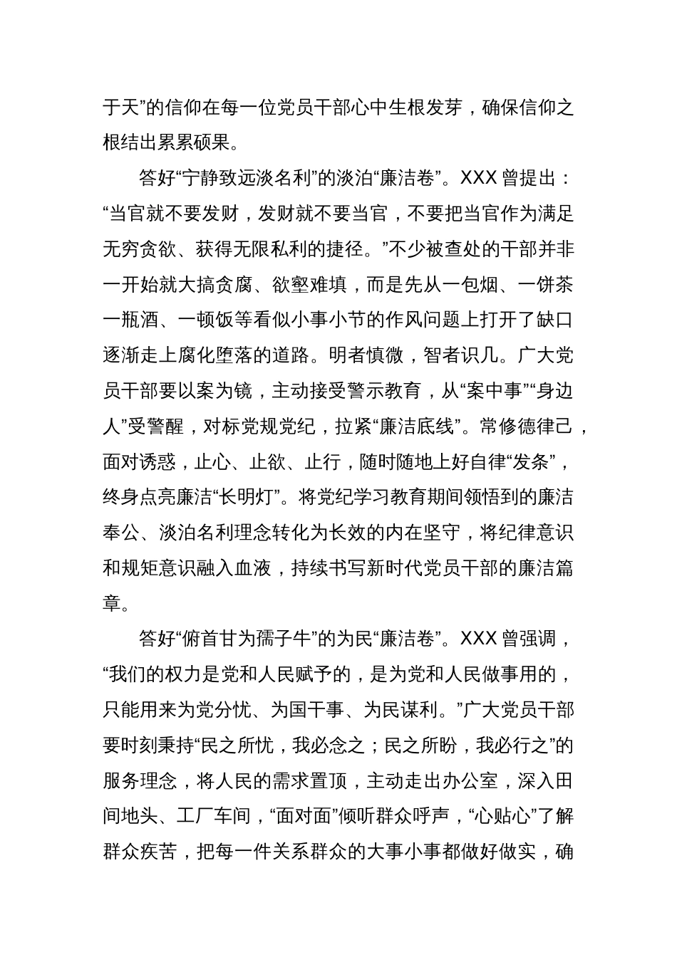 观看《反腐为了人民》心得_第2页