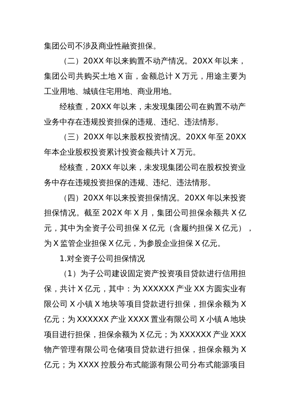 国有企业关于投资担保领域腐败问题专项整治工作情况的报告_第2页