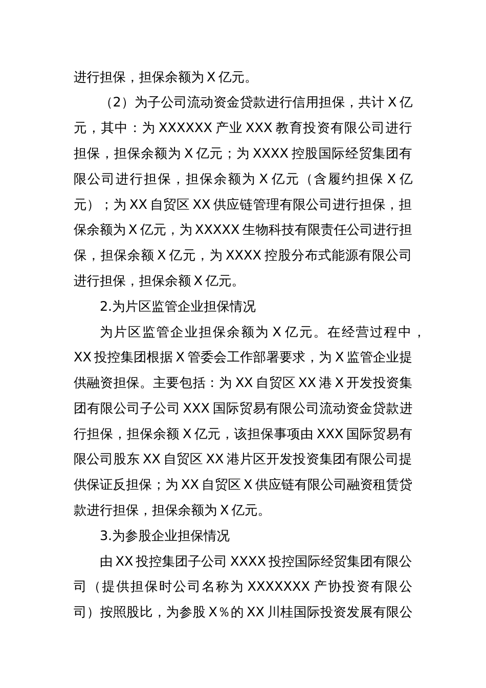 国有企业关于投资担保领域腐败问题专项整治工作情况的报告_第3页