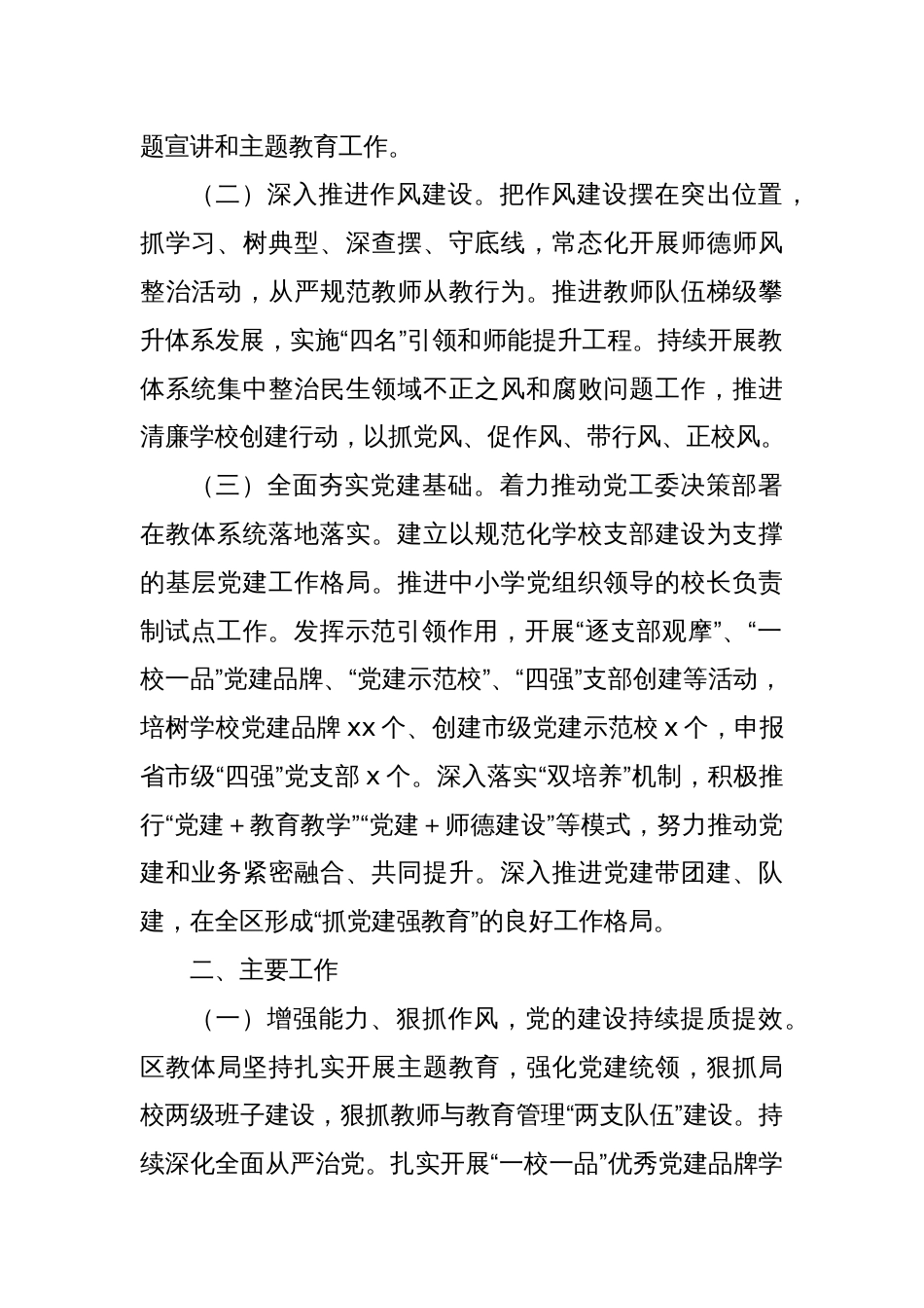 教育体育局工作总结2_第2页