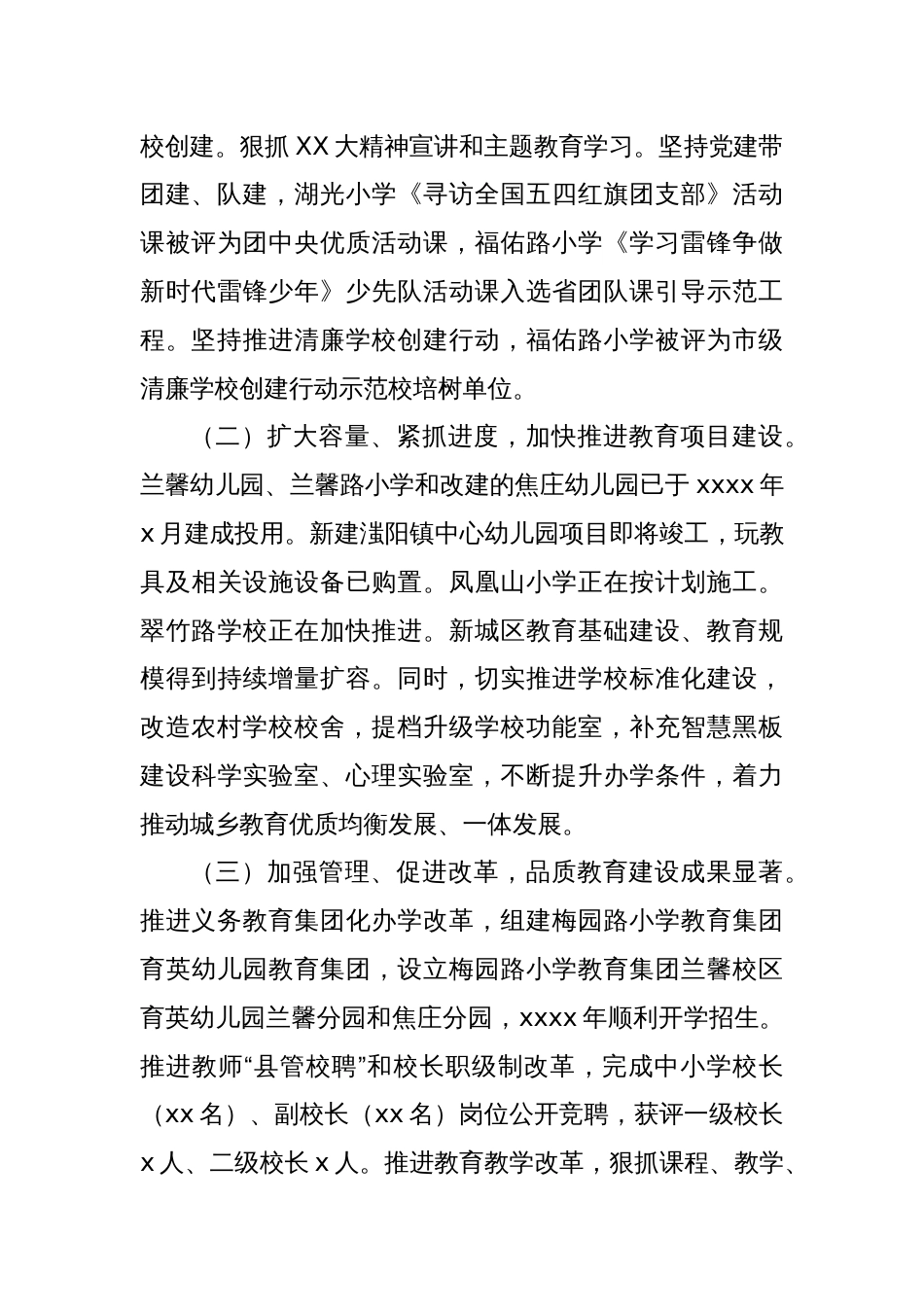 教育体育局工作总结2_第3页