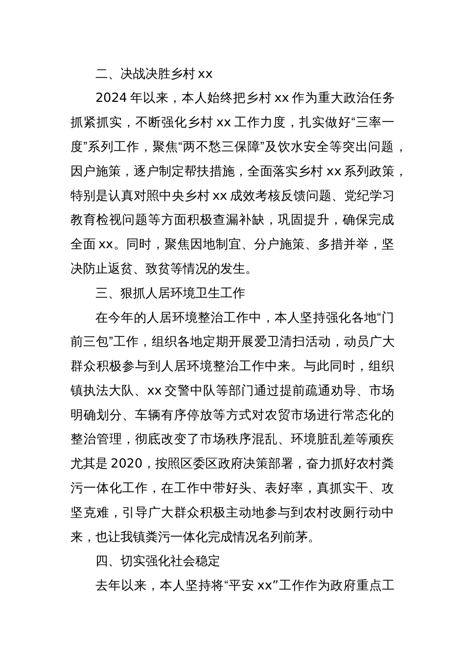 领导干部2024年述职述责报告_第2页