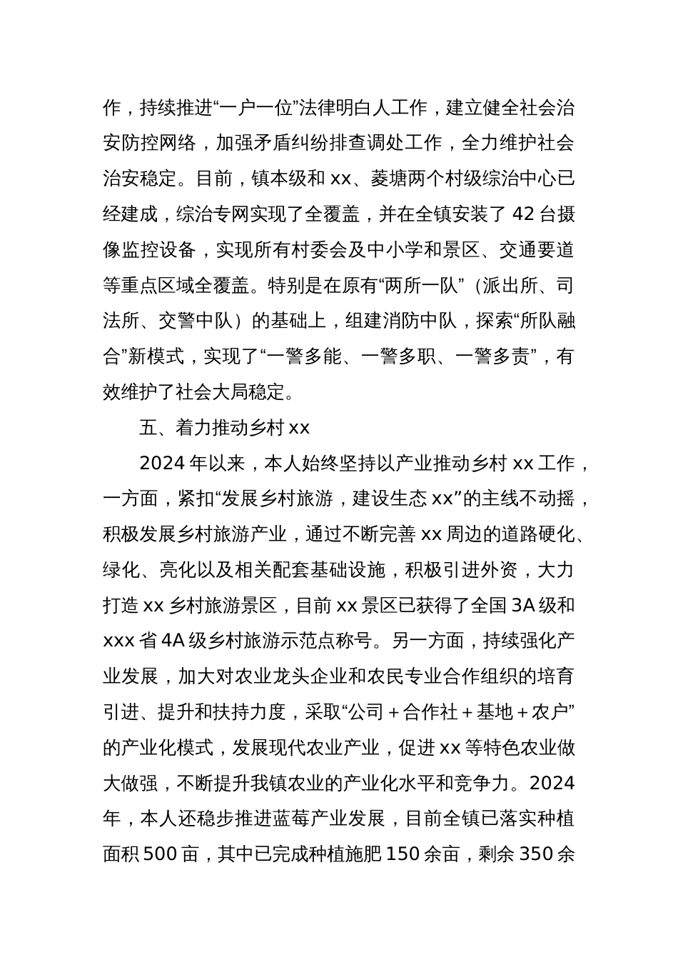 领导干部2024年述职述责报告_第3页
