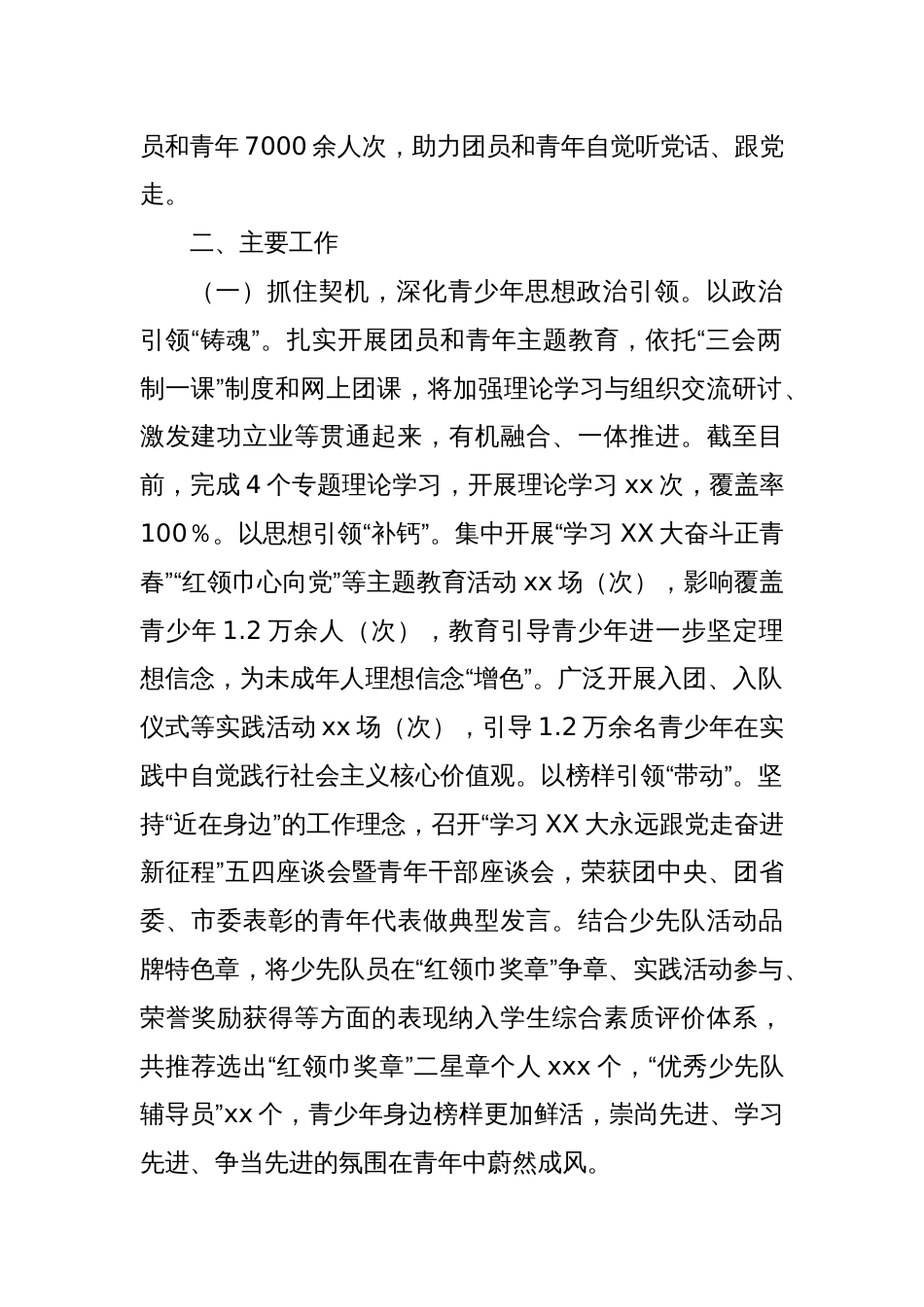 区妇联工作总结2_第2页
