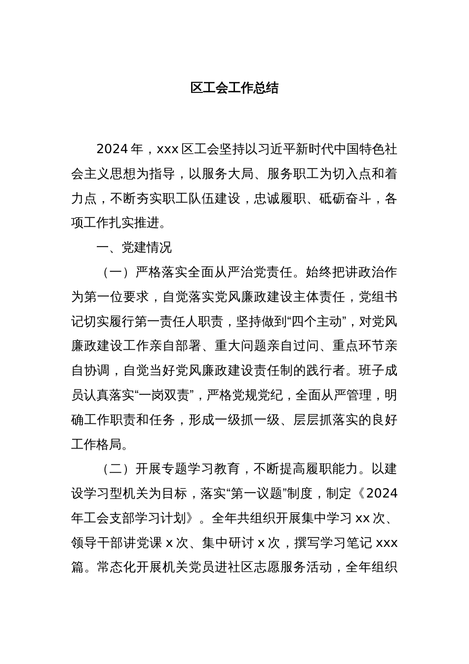 区工会工作总结_第1页